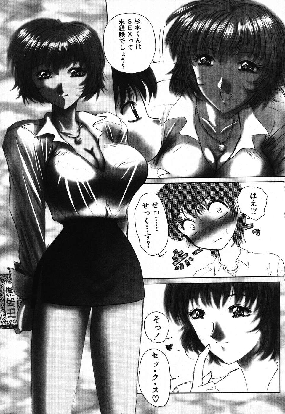 [葉月獅子丸] ドキドキいんびてーしょん