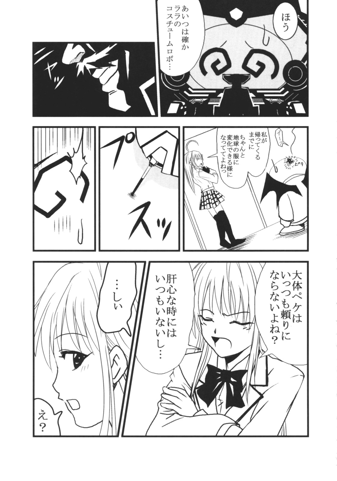 [聖リオ (キ帝ィ)] ToLOVEりゅ 4 (ToLOVEる -とらぶる-)