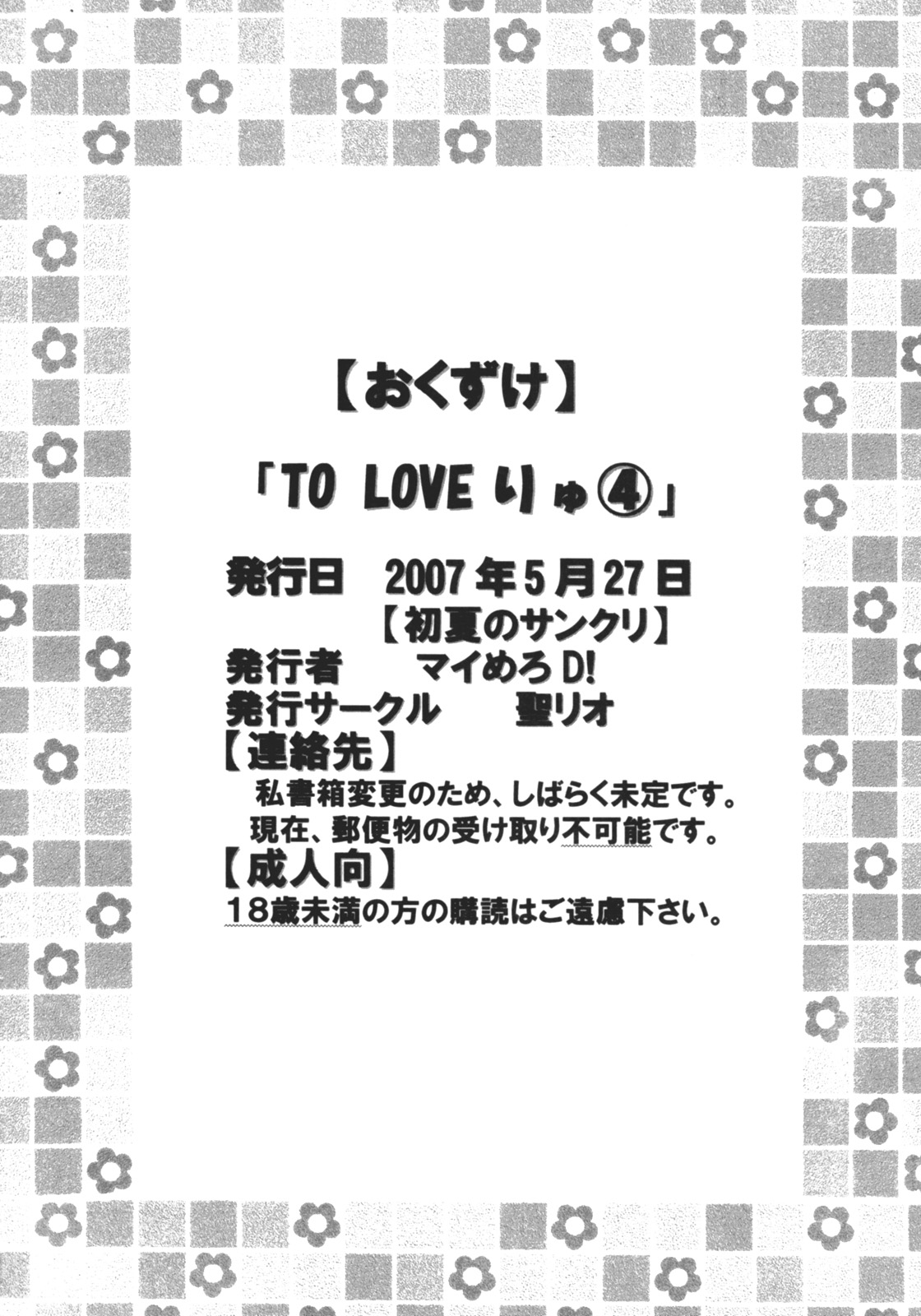 [聖リオ (キ帝ィ)] ToLOVEりゅ 4 (ToLOVEる -とらぶる-)