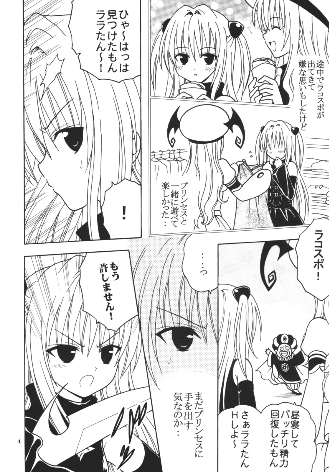 [聖リオ (キ帝ィ)] ToLOVEりゅ 4 (ToLOVEる -とらぶる-)