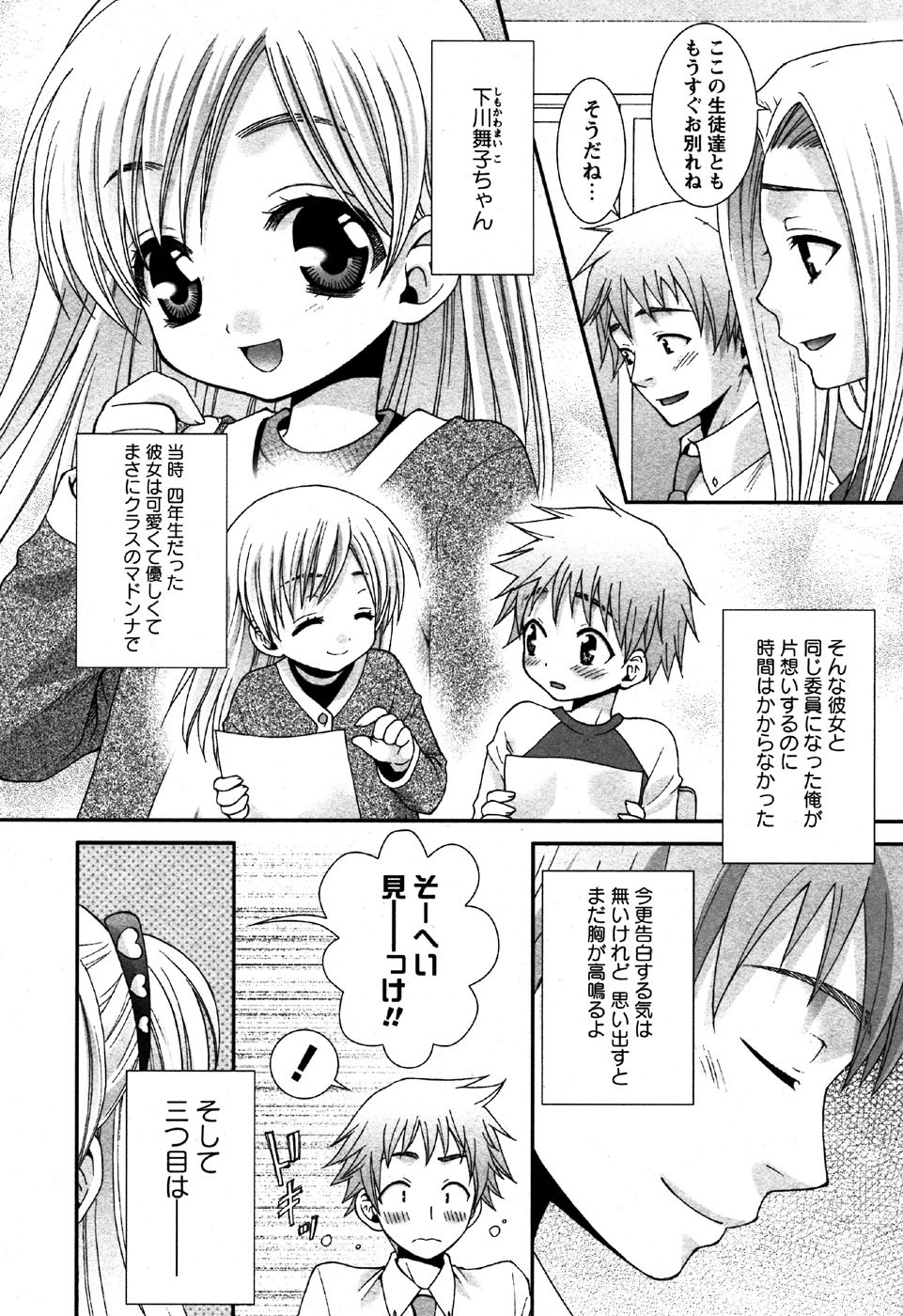 華陵学園初等部 Vol.6