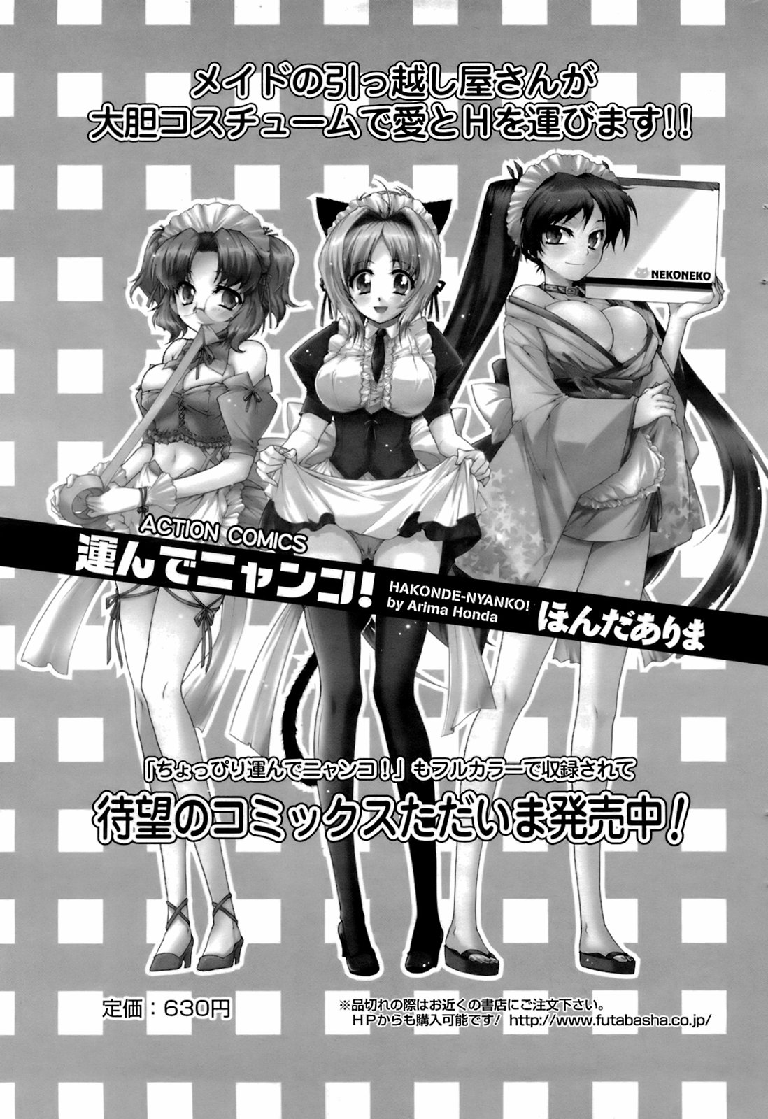 メンズヤングスペシャルIKAZUCHI雷 Vol.6 2008年6月号増刊