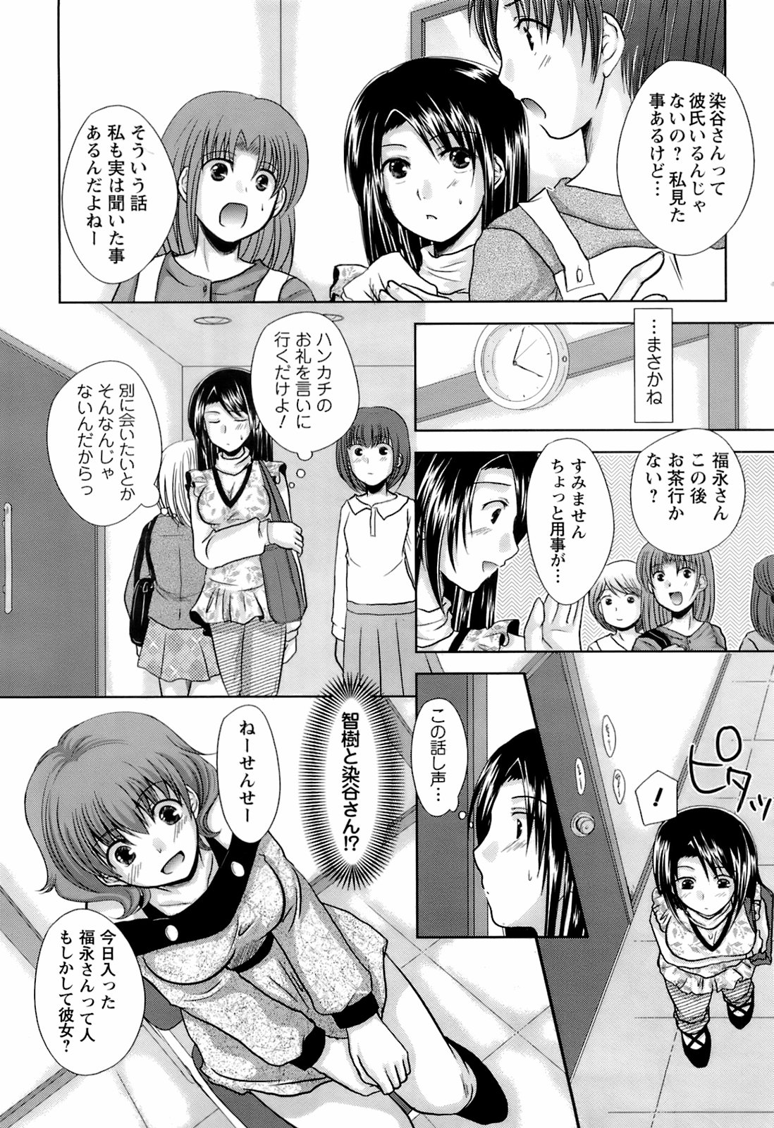 メンズヤングスペシャルIKAZUCHI雷 Vol.6 2008年6月号増刊