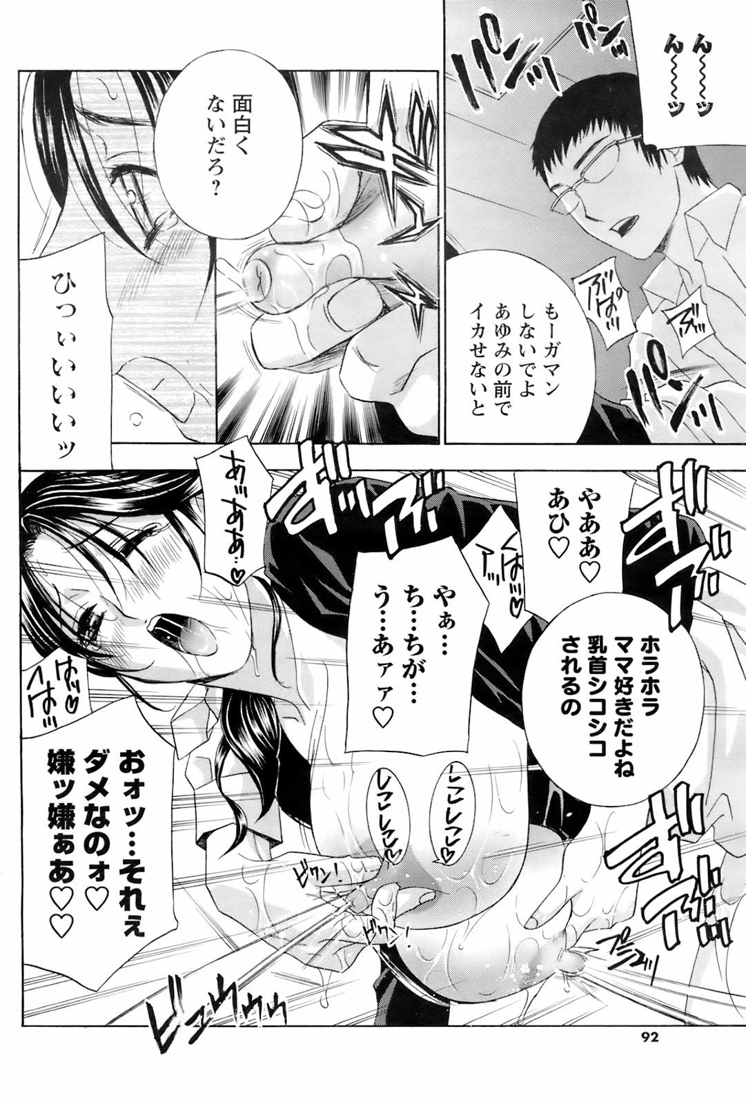 メンズヤングスペシャルIKAZUCHI雷 Vol.6 2008年6月号増刊