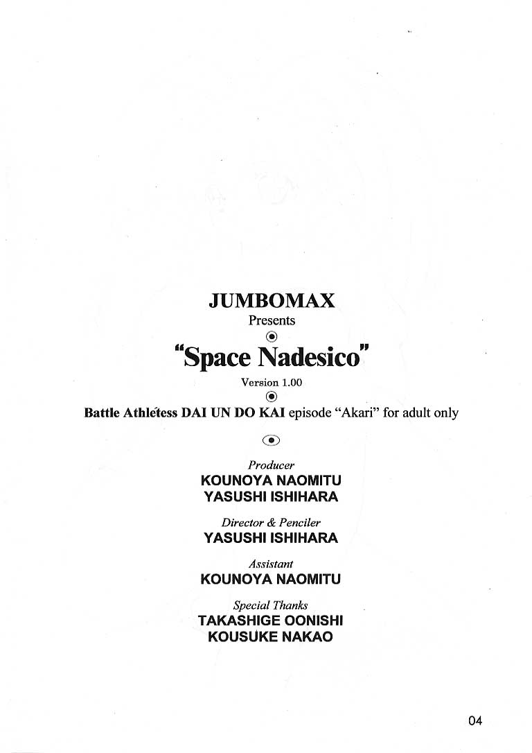 (C53) [JUMBOMAX (石原靖史)] Space Nadesico (バトルアスリーテス大運動会)