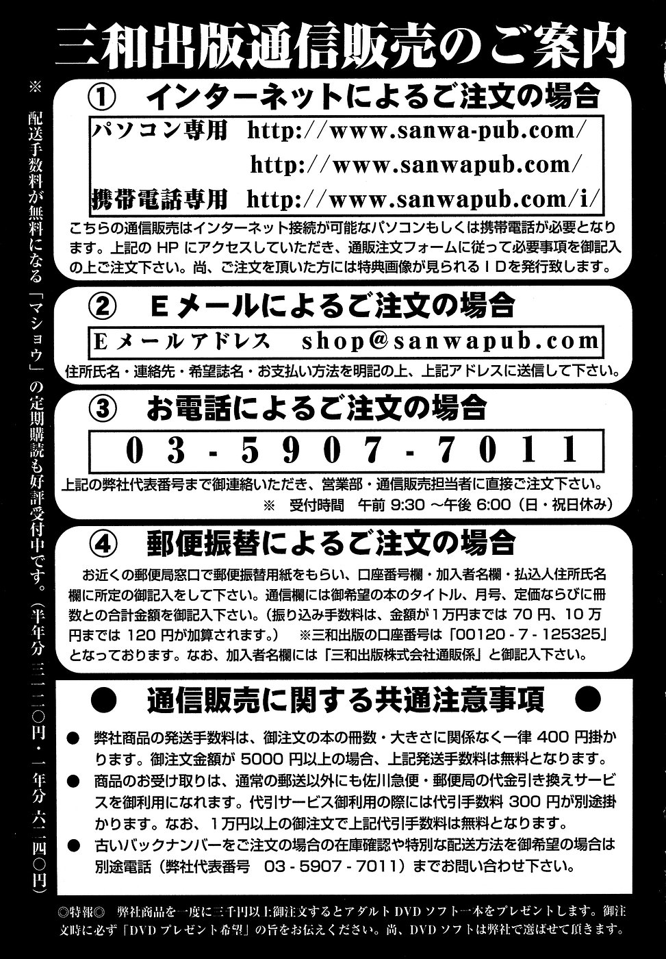 コミック・マショウ 2006年10月号