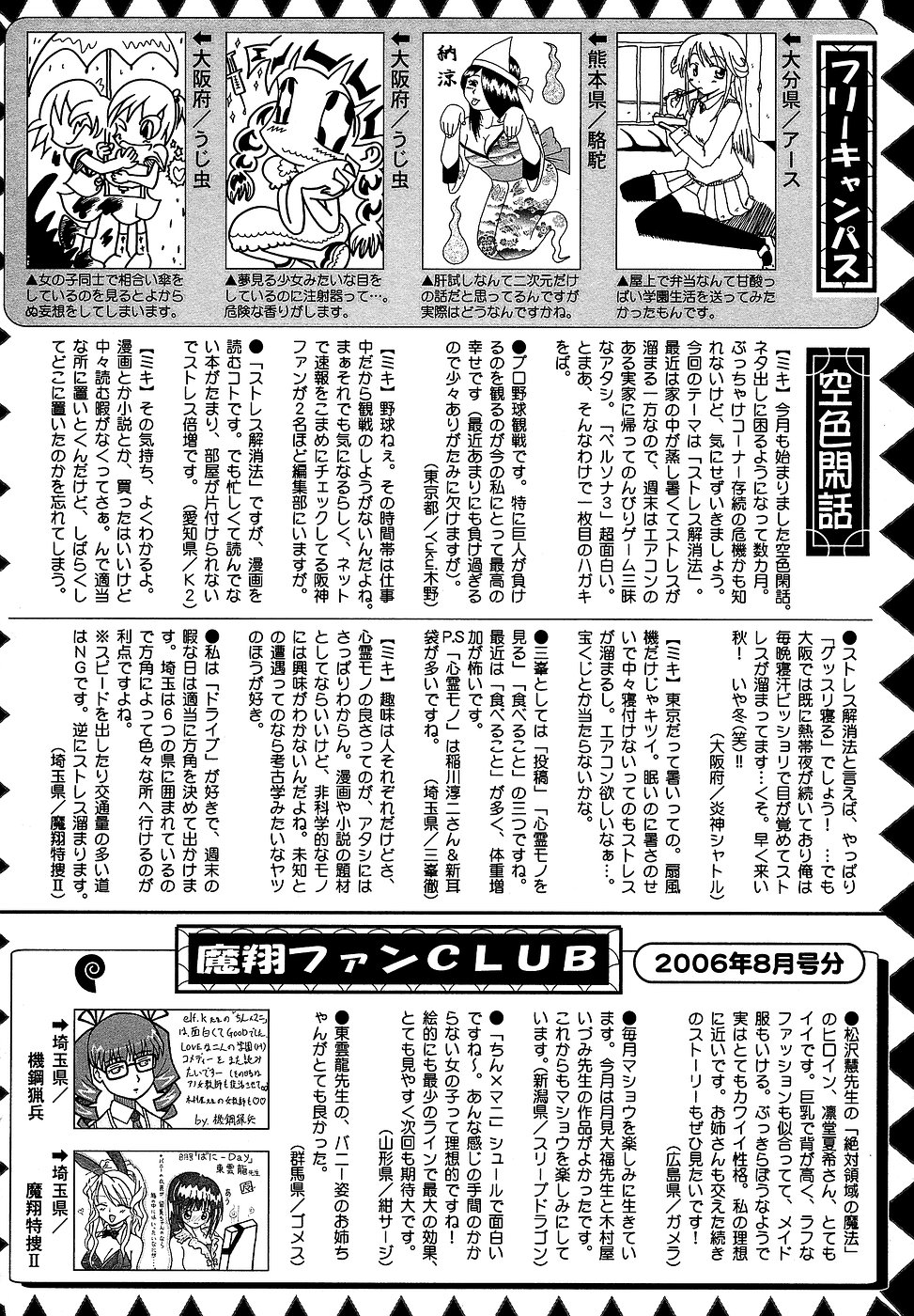 コミック・マショウ 2006年10月号