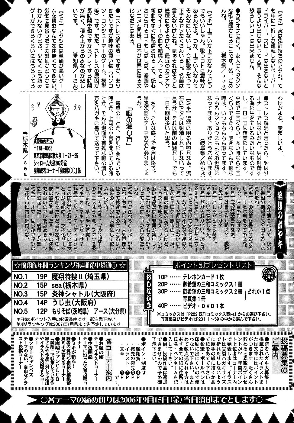 コミック・マショウ 2006年10月号