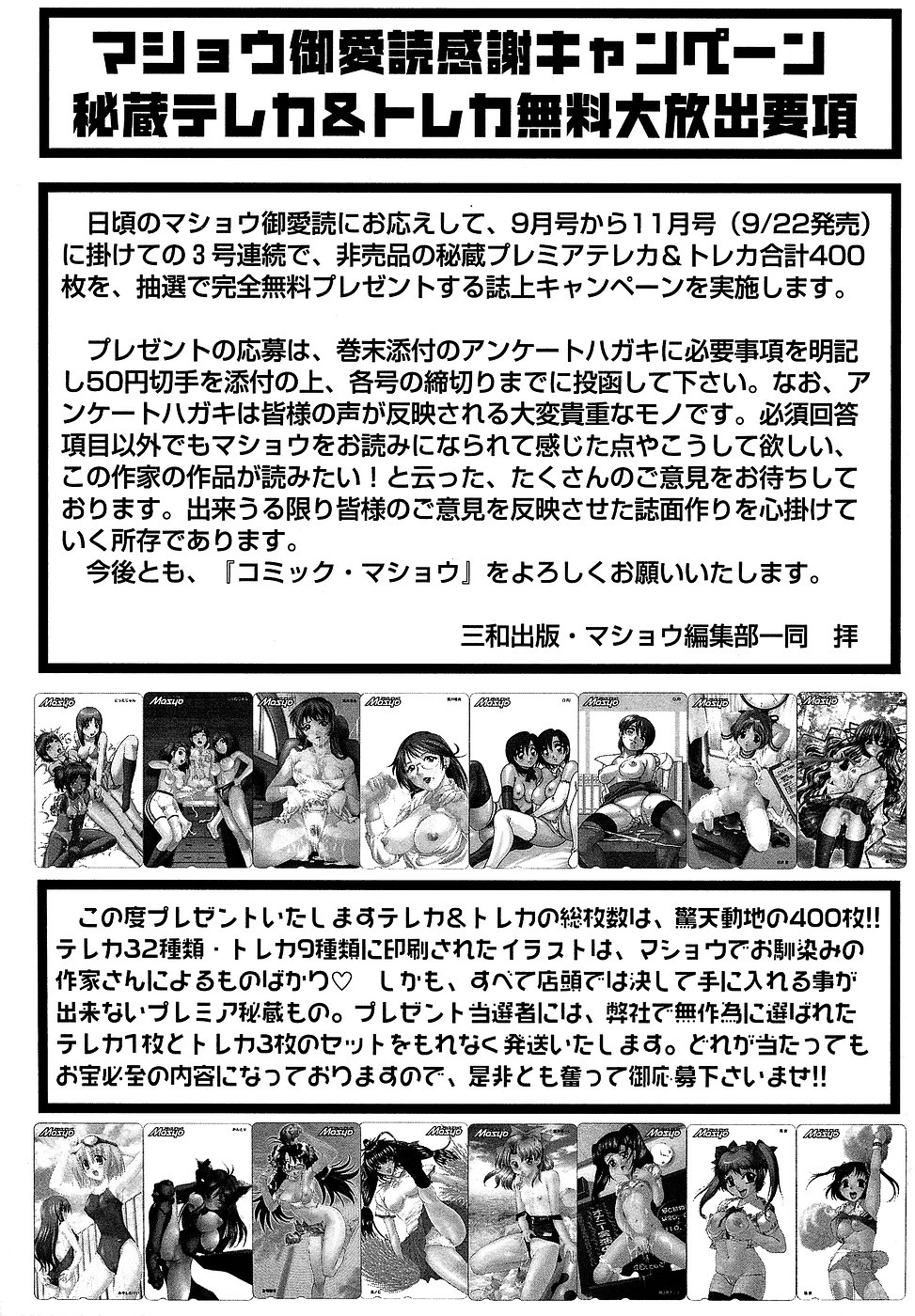 コミック・マショウ 2006年10月号