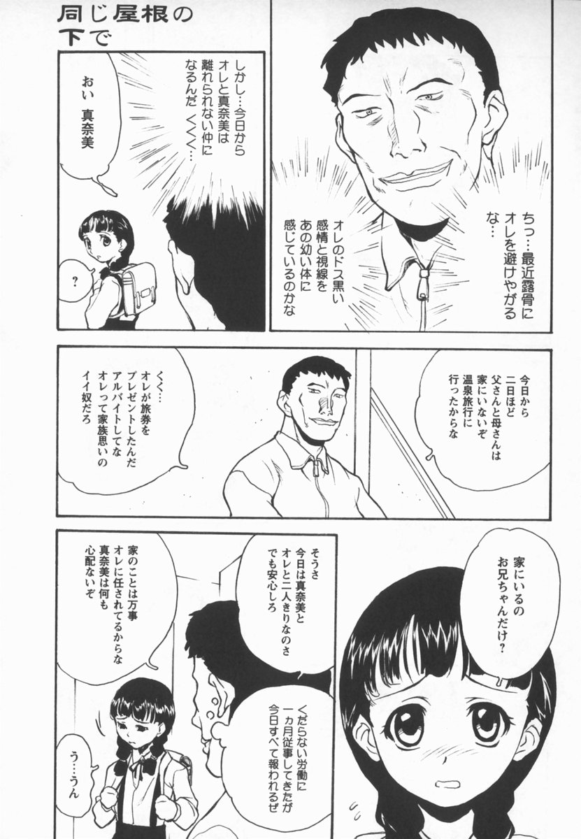 [朝比奈まこと] 放課後少女市場