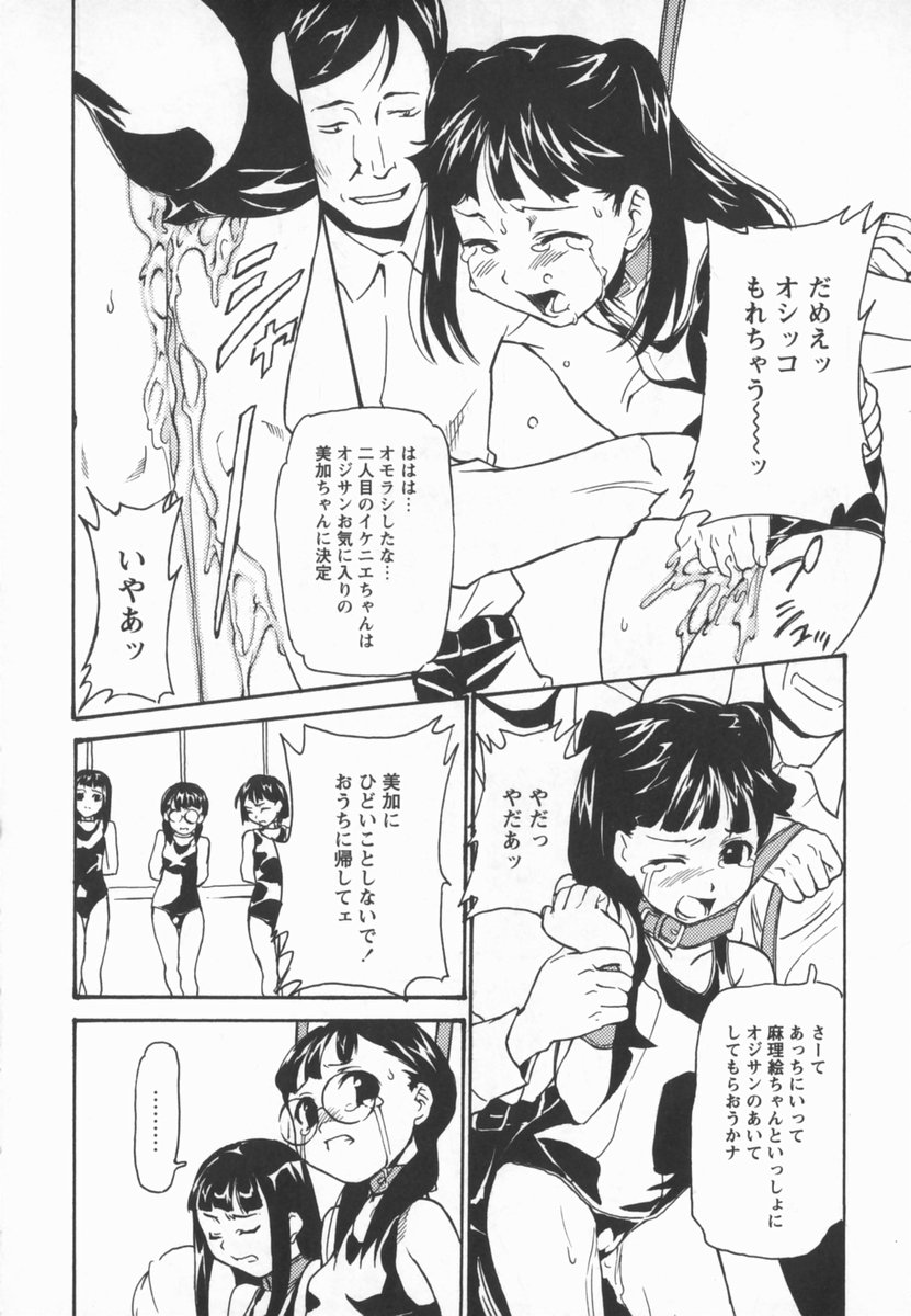 [朝比奈まこと] 放課後少女市場