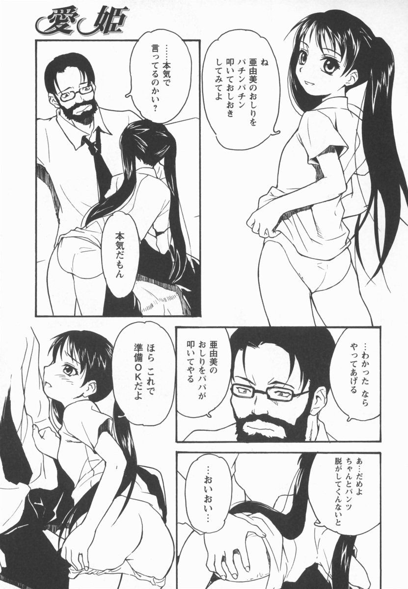 [朝比奈まこと] 放課後少女市場