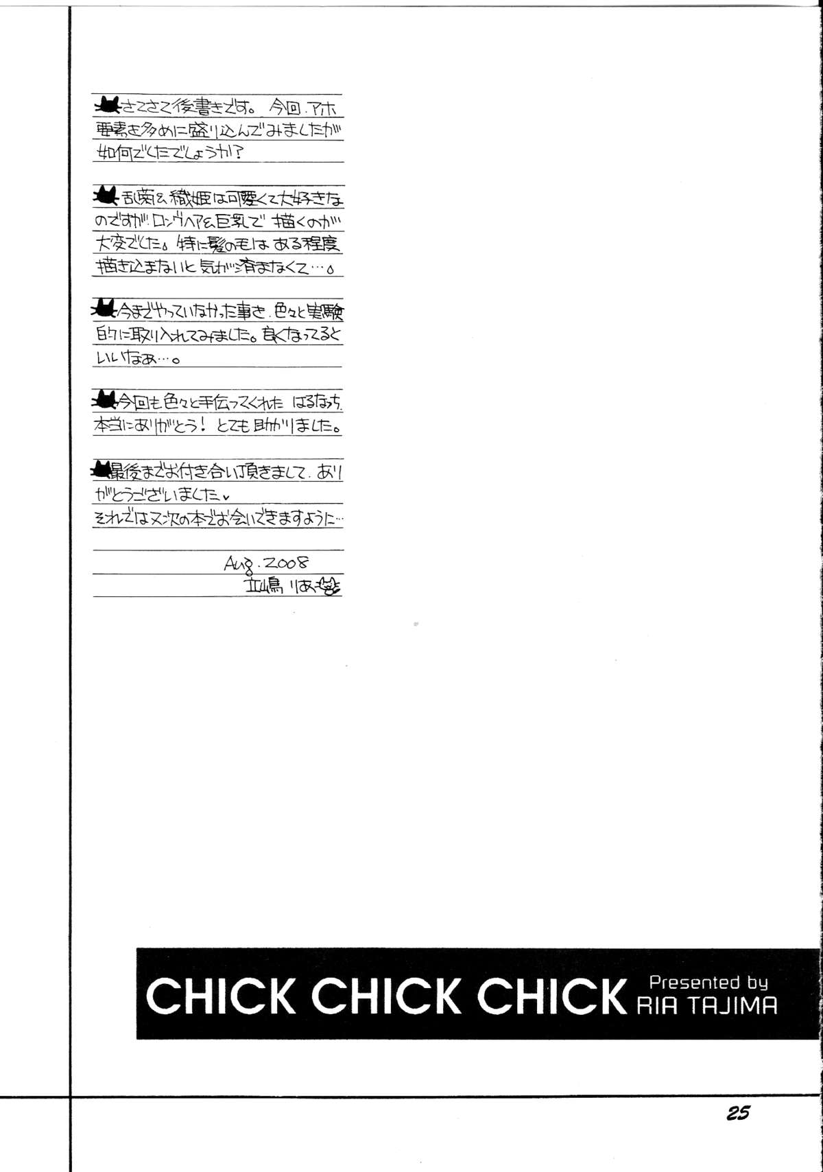 (C74) [SUBSONIC FACTOR (立嶋りあ)] CHICK CHICK CHICK (ブリーチ) [英訳]