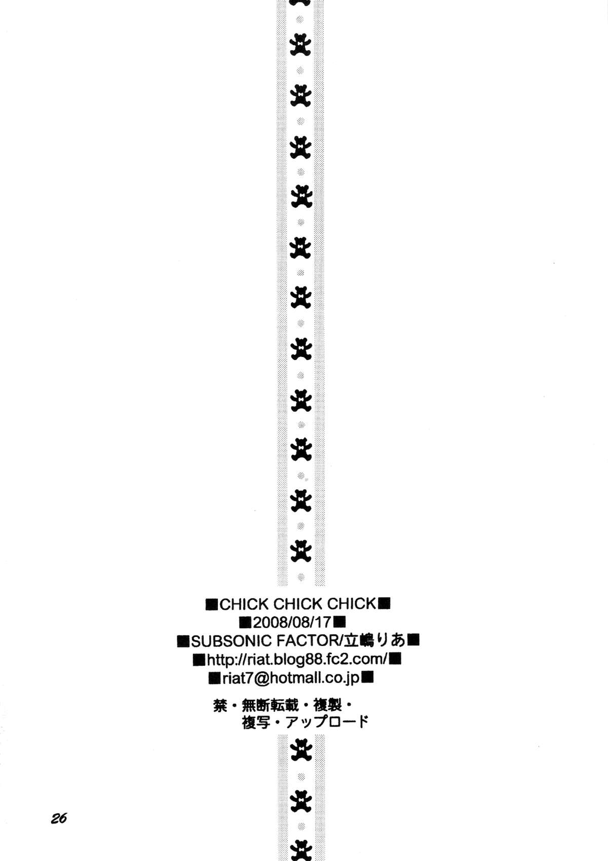 (C74) [SUBSONIC FACTOR (立嶋りあ)] CHICK CHICK CHICK (ブリーチ) [英訳]