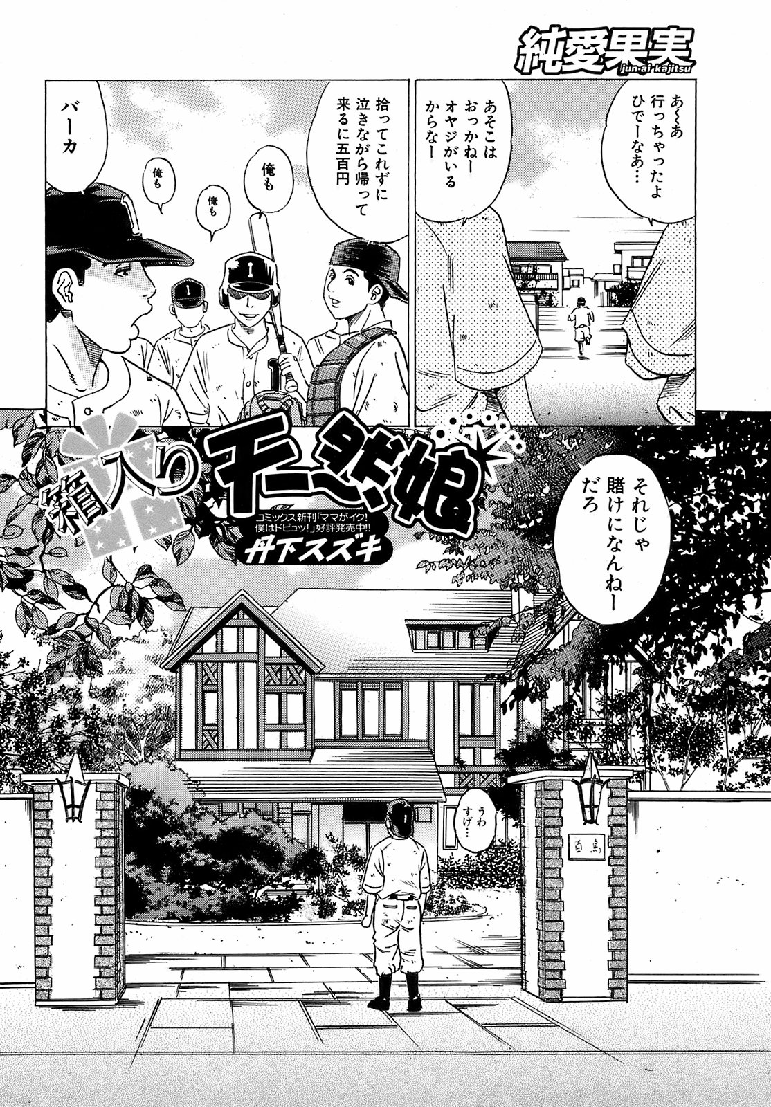 純愛果実 2008年11月号