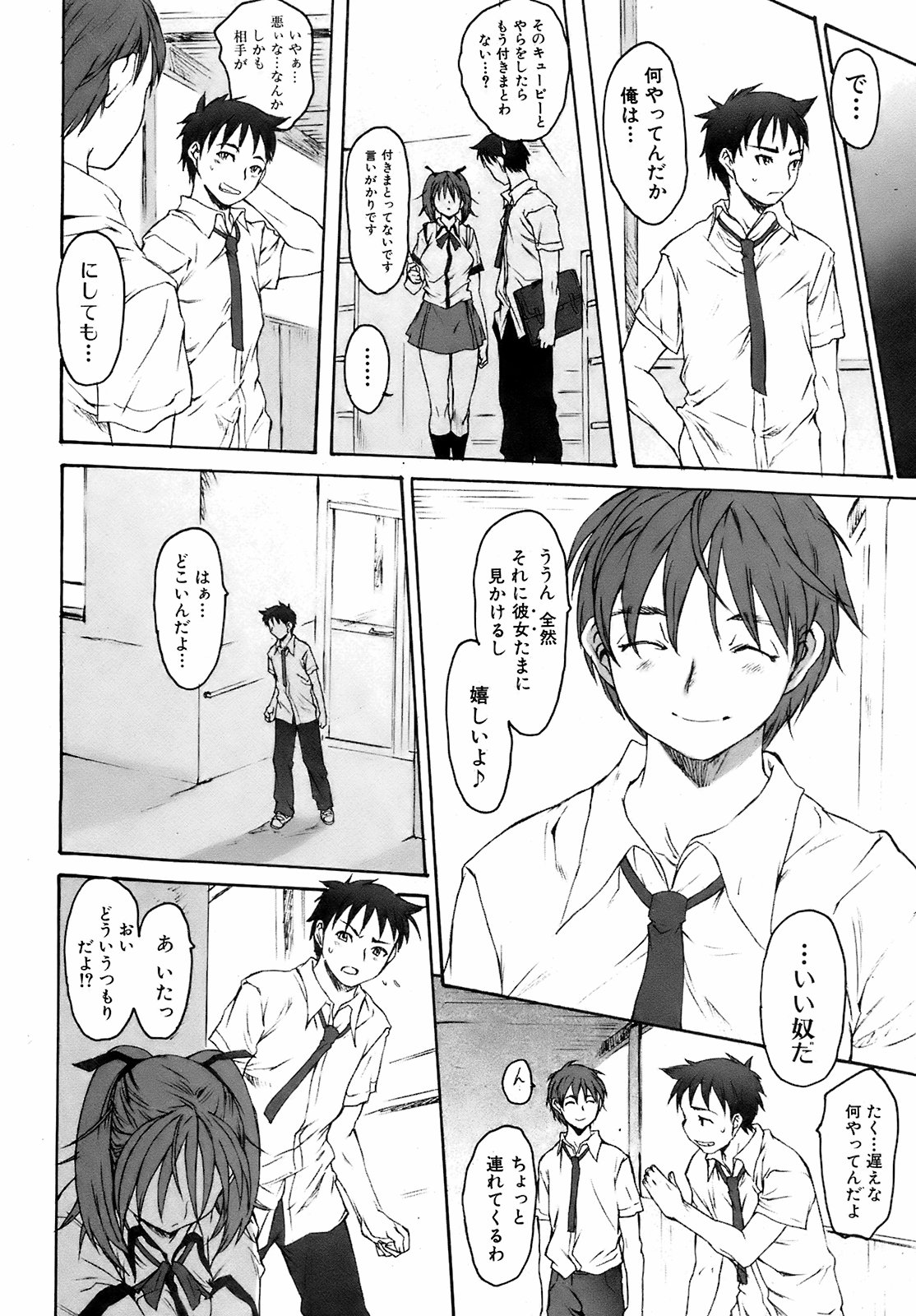 純愛果実 2008年11月号