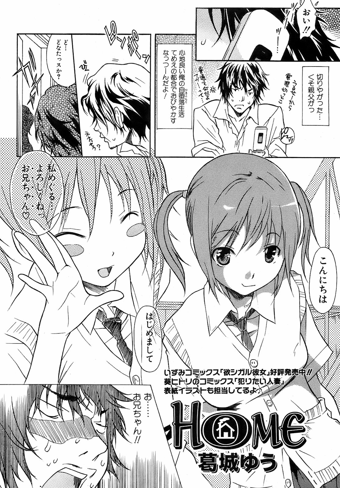 純愛果実 2008年11月号