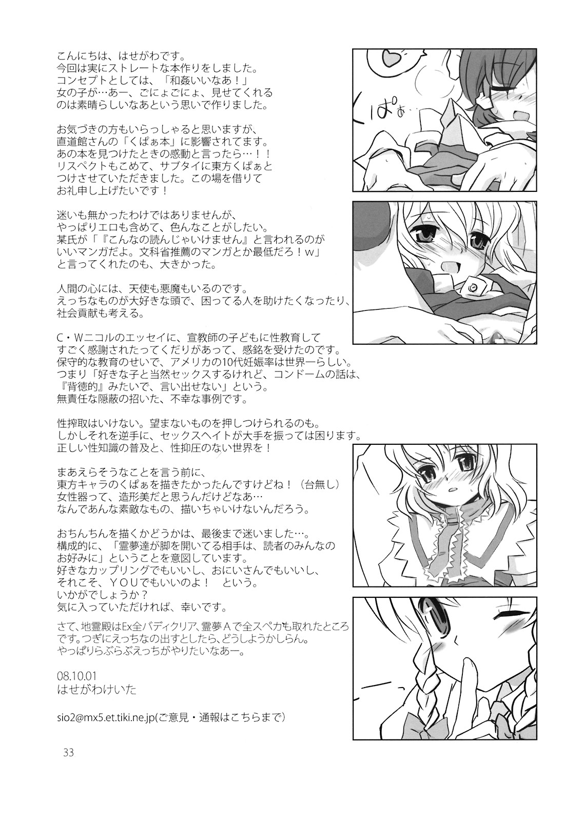 (C74) [ビタミンごはん (はせがわけいた)] おそなえごはん (東方Project)