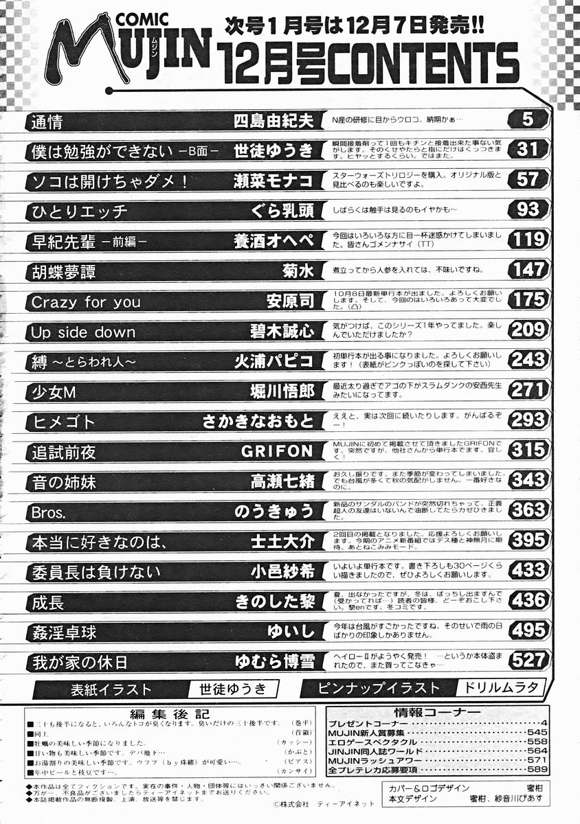 COMIC MUJIN 2004年12月号