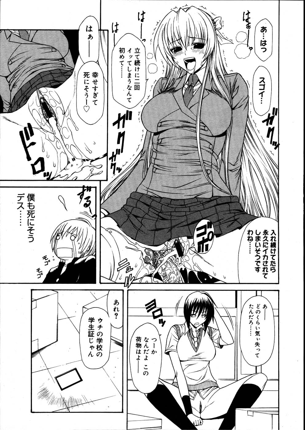 コミックメガストア 2007年8月号