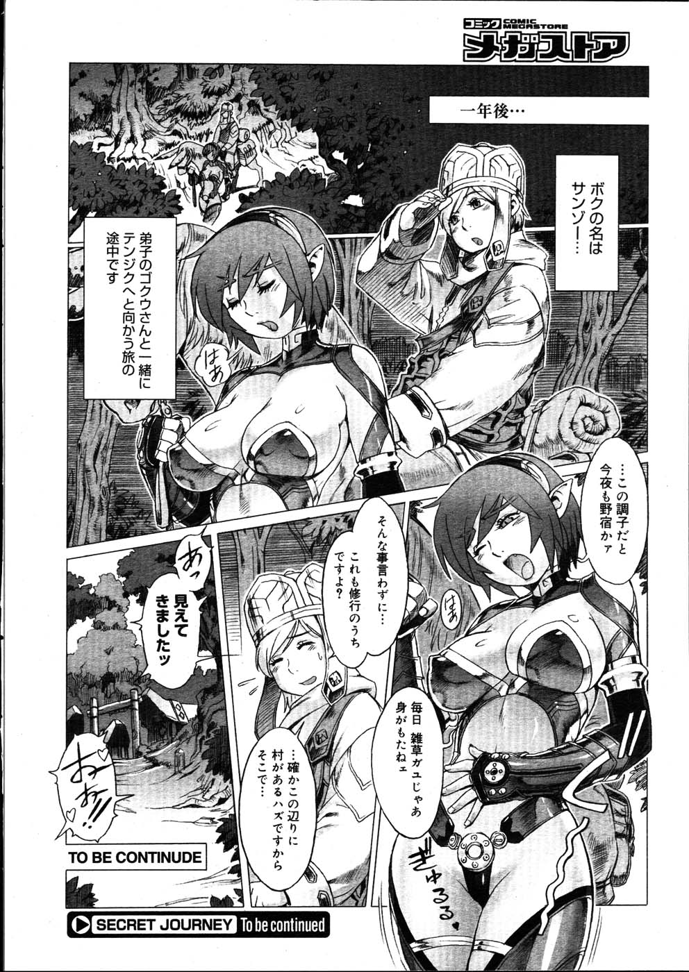 コミックメガストア 2007年8月号