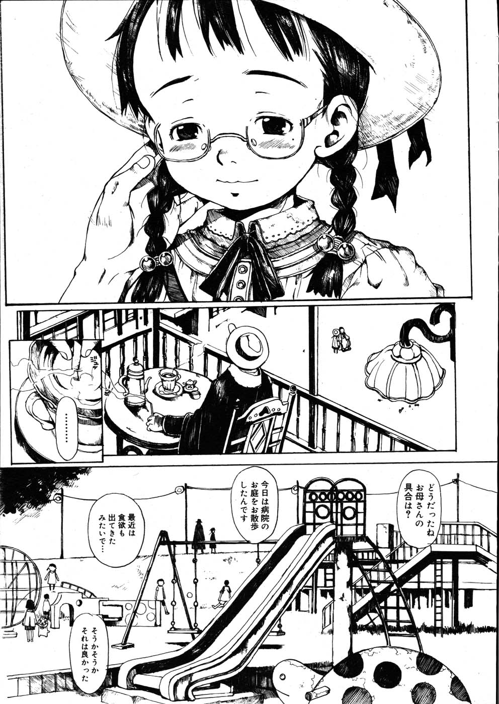 コミックメガストア 2007年8月号