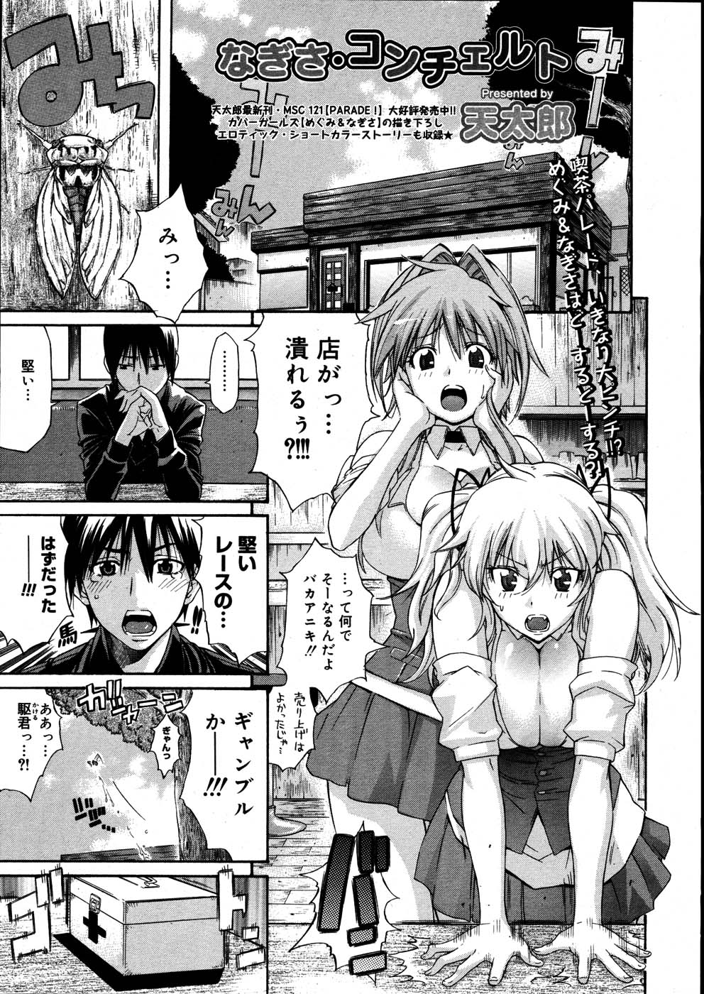 コミックメガストア 2007年8月号