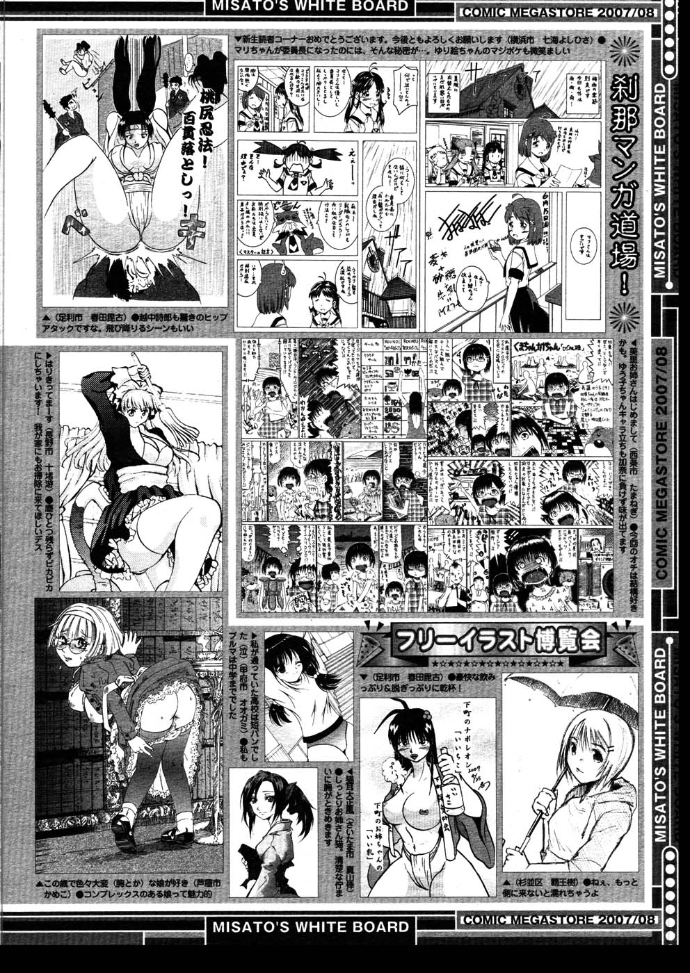 コミックメガストア 2007年8月号