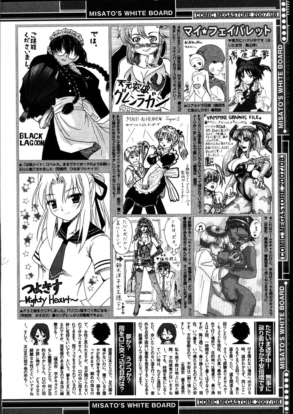 コミックメガストア 2007年8月号