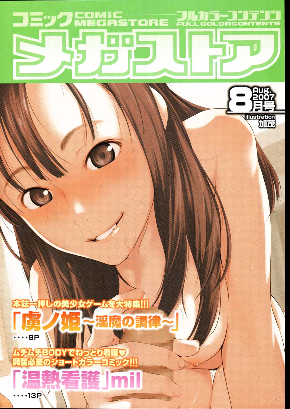 コミックメガストア 2007年8月号
