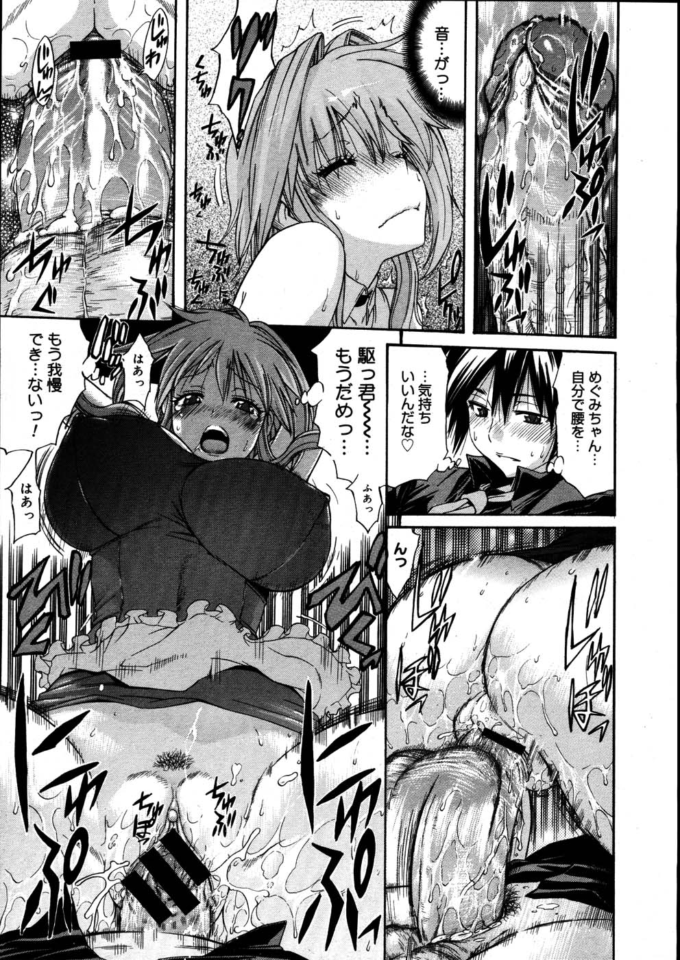 コミックメガストア 2007年8月号