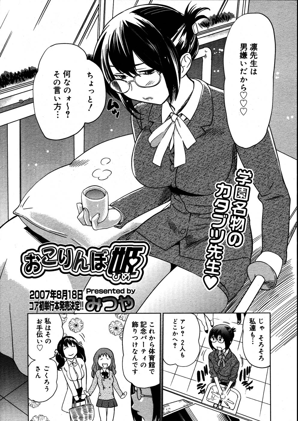 コミックメガストア 2007年8月号