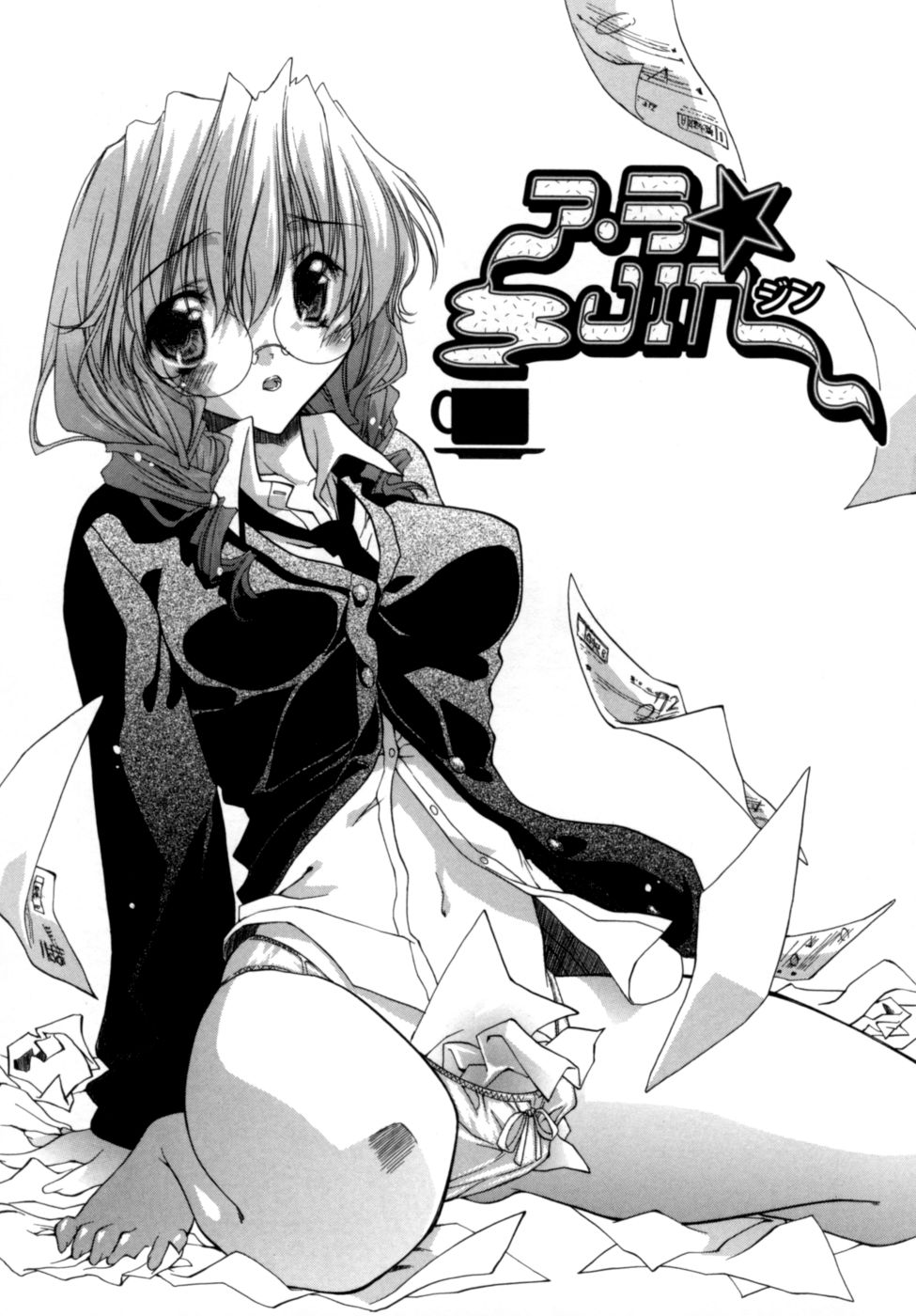 [獅童ありす] エピキュリアンシンドローム