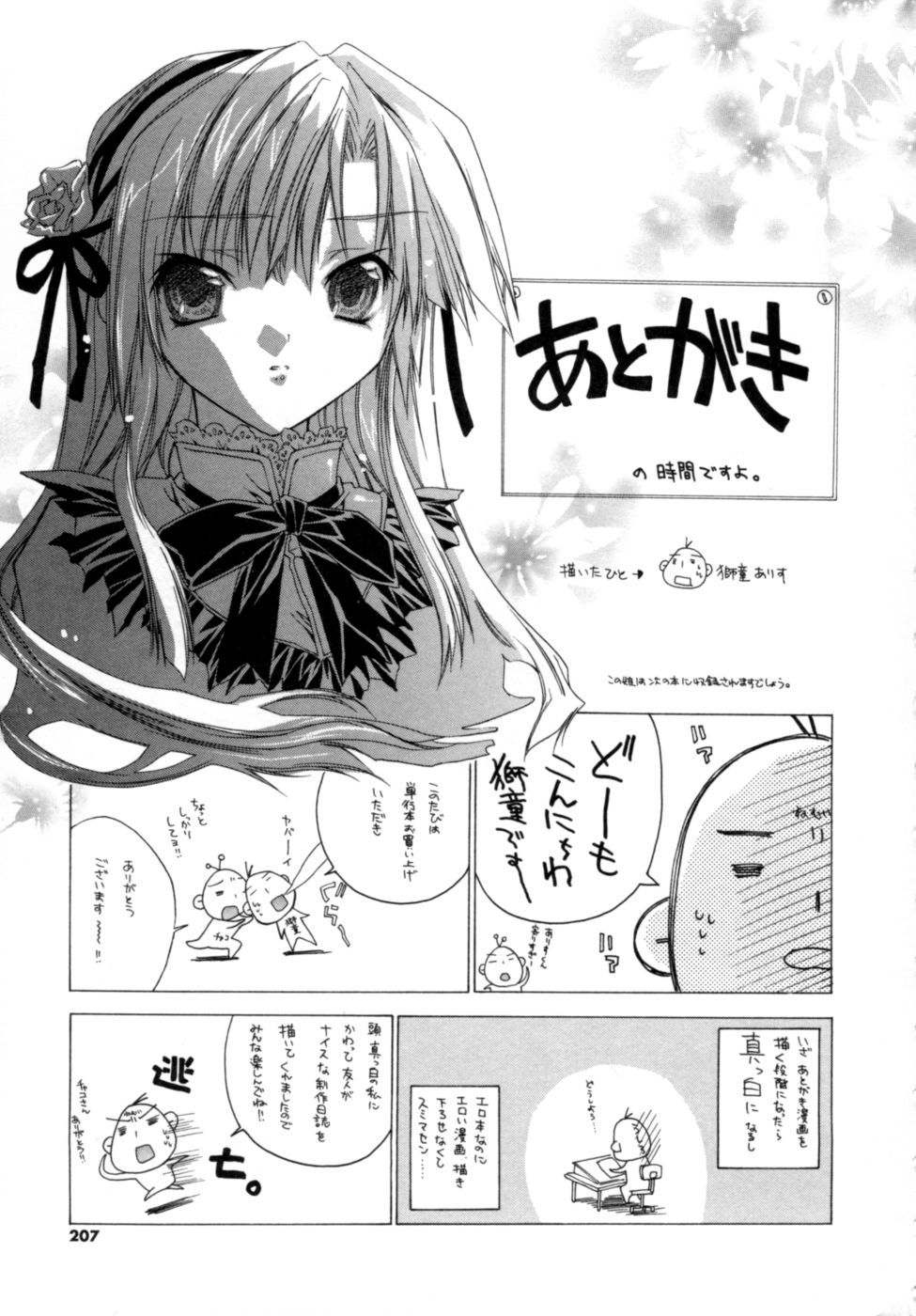 [獅童ありす] エピキュリアンシンドローム