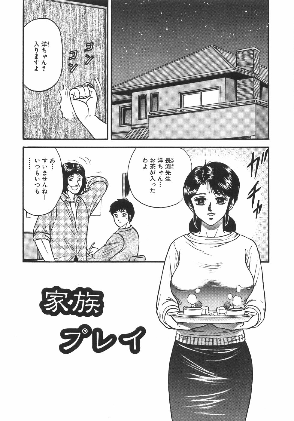 [近石まさし] マザコン