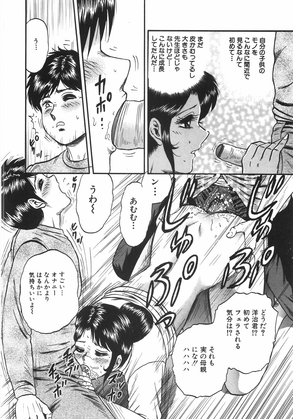 [近石まさし] マザコン