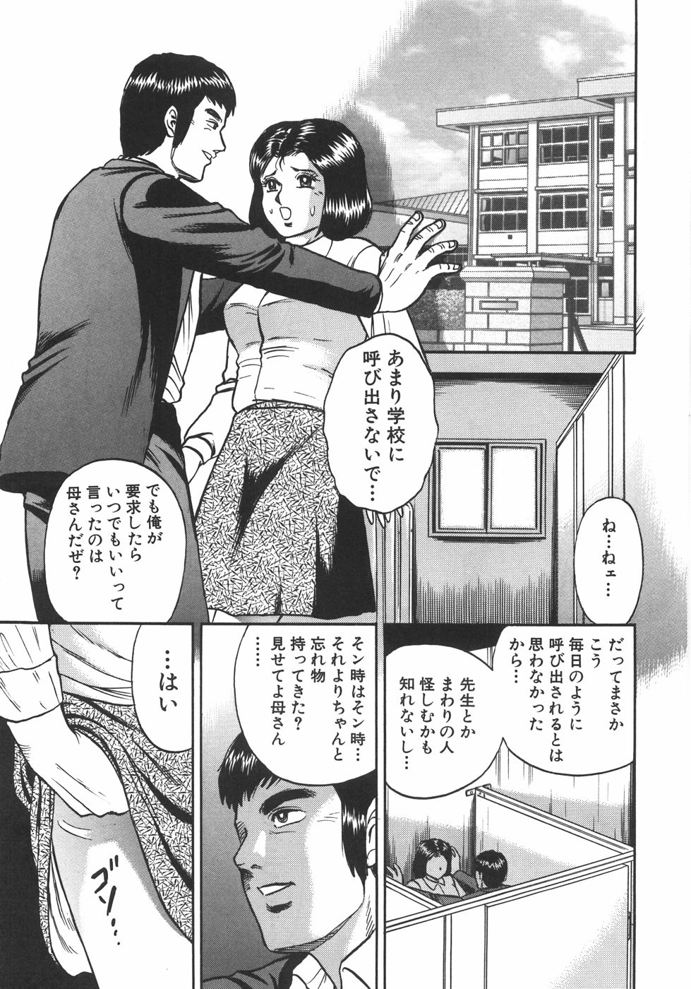 [近石まさし] マザコン