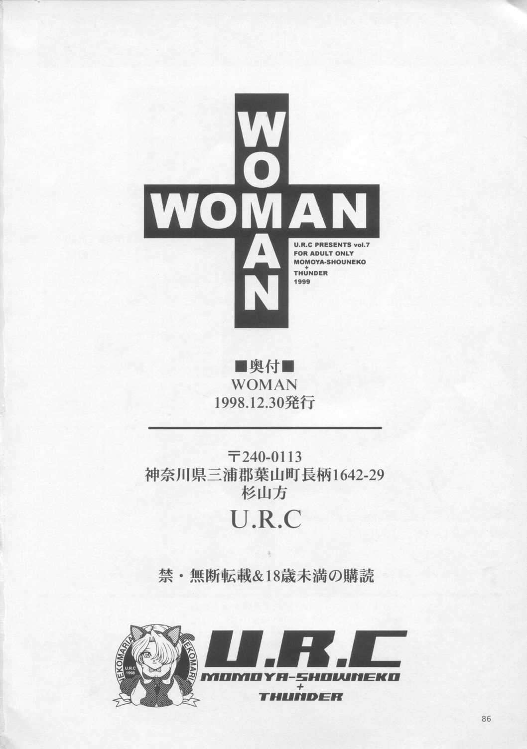 [U.R.C (桃屋しょう猫)] Woman (サクラ大戦)