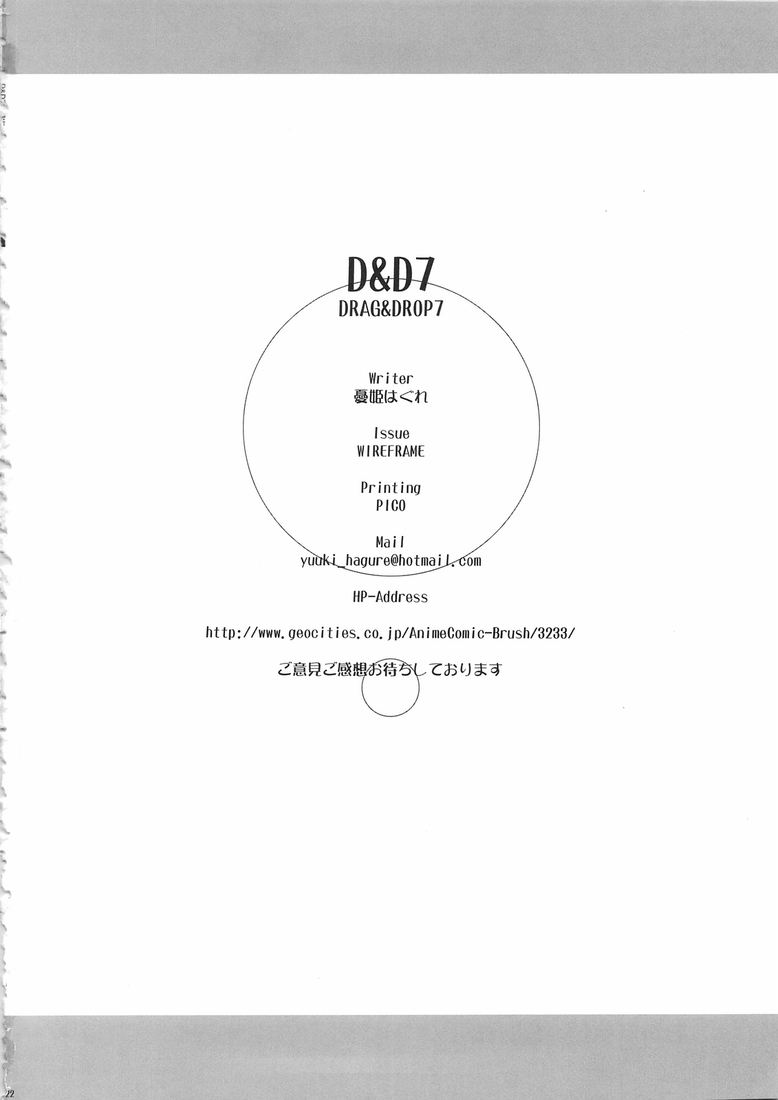 [WIREFRAME (憂姫はぐれ)] D&D7 DRAG&DROP 7 (LOVERS ～恋に落ちたら…～	)