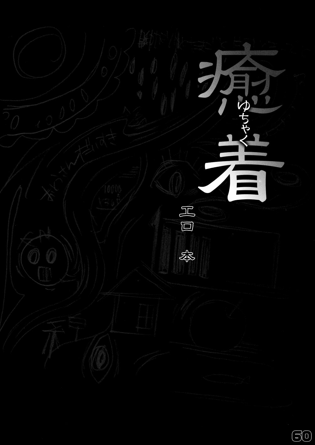 (C67) [SPT (かけなし, 工口本)] 首輪通信 vol.7 (よろず)