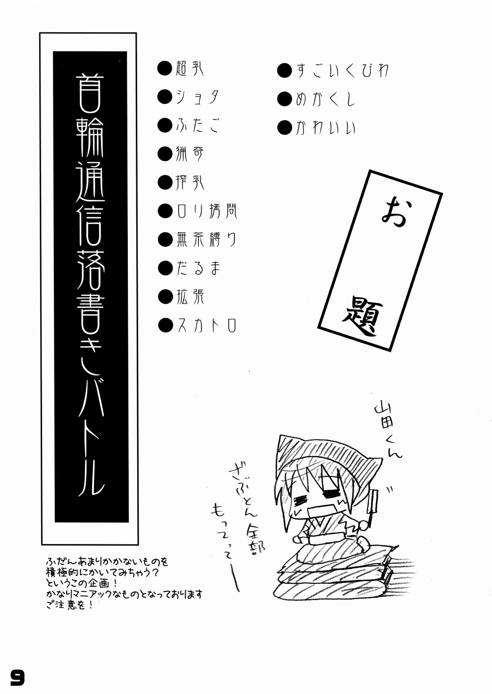 (C67) [SPT (かけなし, 工口本)] 首輪通信 vol.7 (よろず)