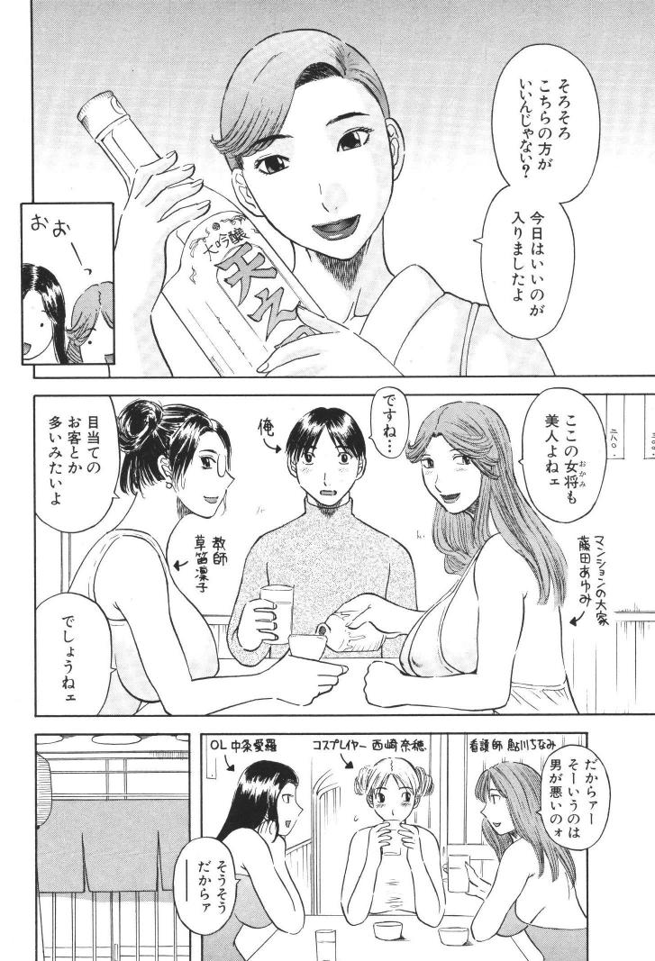 [かわもりみさき] 極楽レディース 禁断編