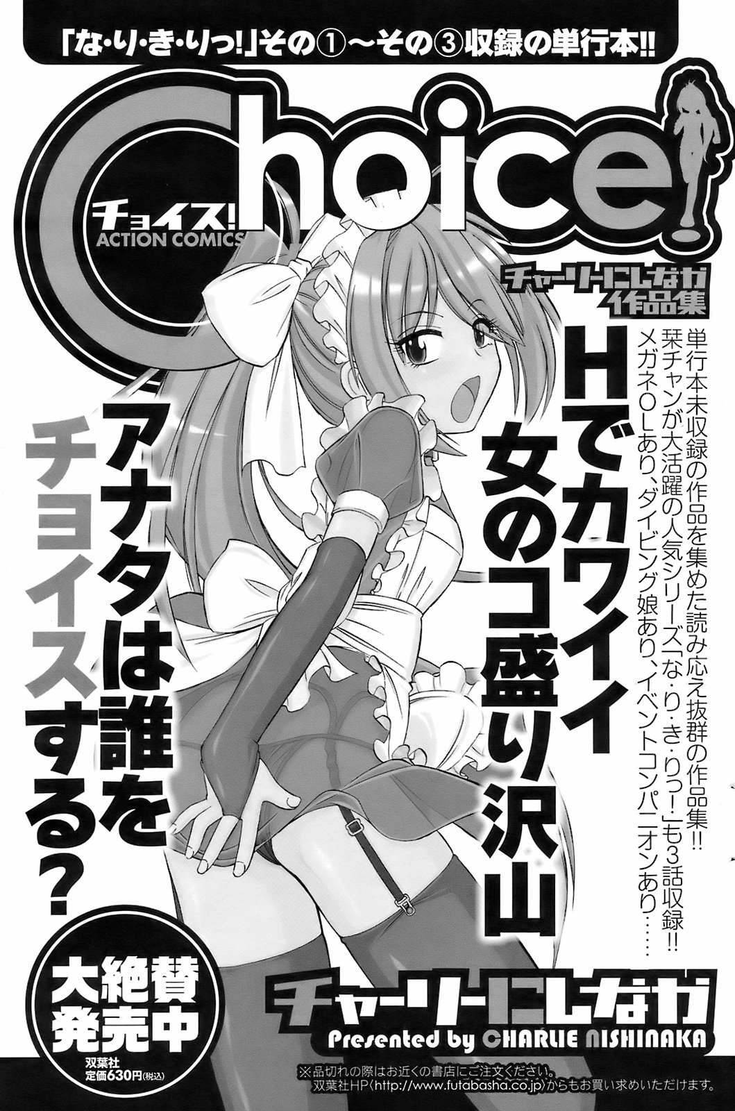 メンズヤングスペシャルIKAZUCHI雷 Vol.7 2008年9月号増刊