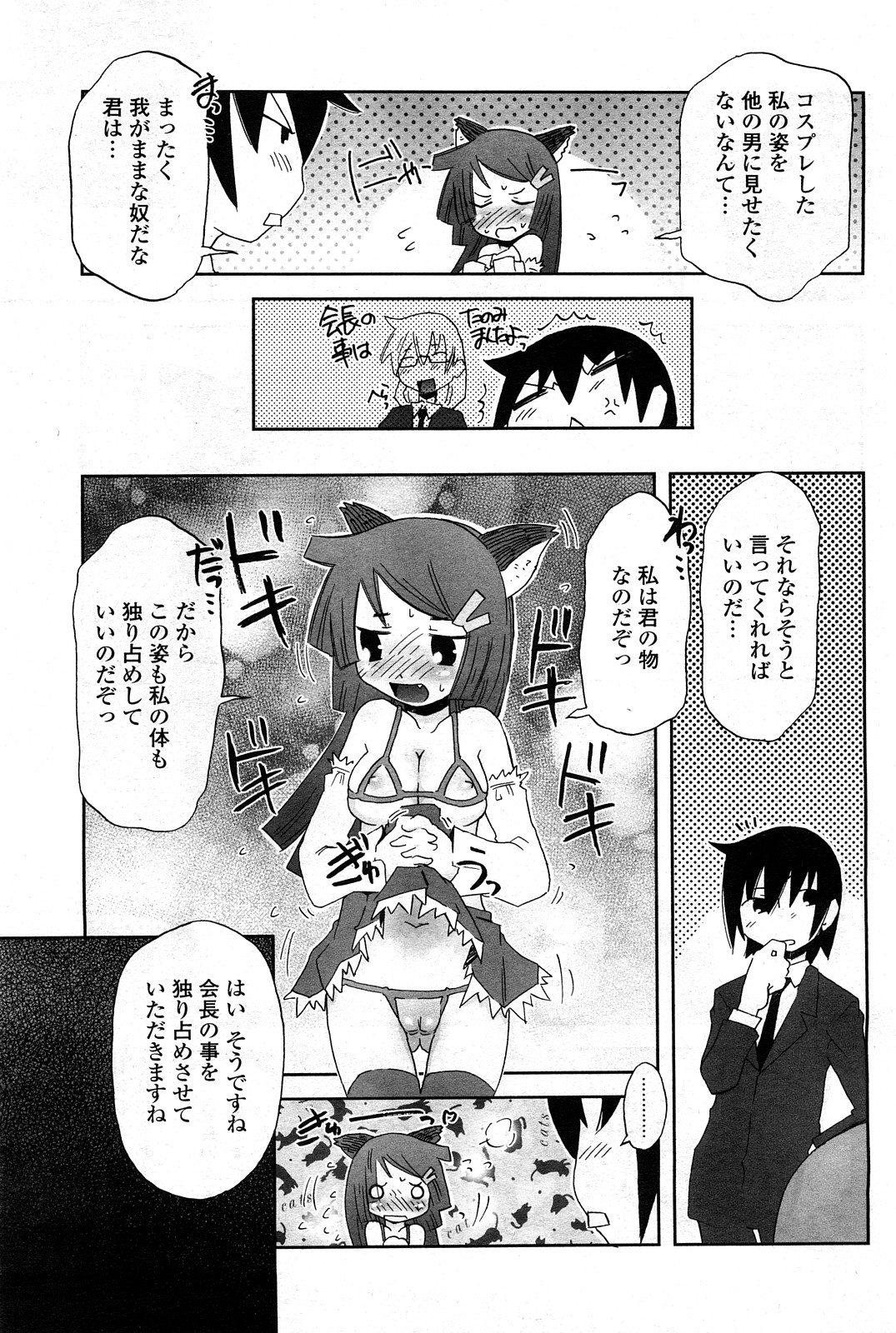 COMIC ポプリクラブ 2008年05月号