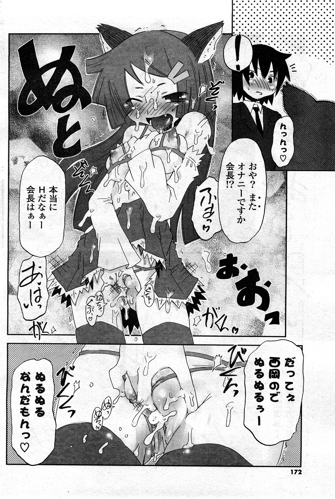 COMIC ポプリクラブ 2008年05月号