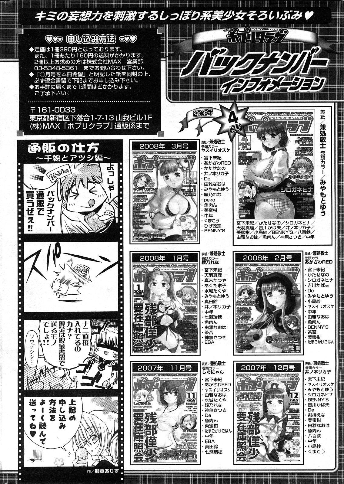 COMIC ポプリクラブ 2008年05月号