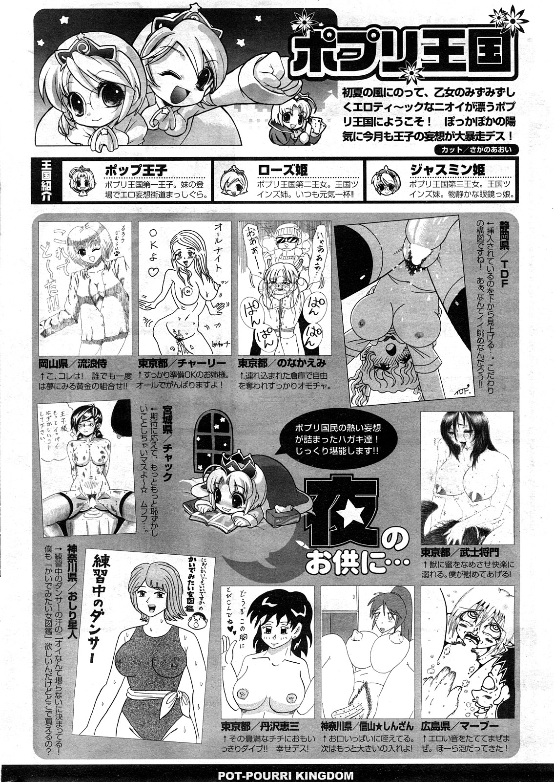 COMIC ポプリクラブ 2008年05月号