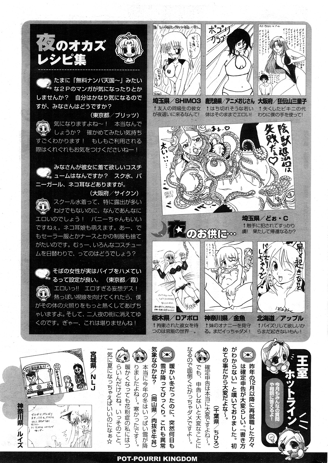 COMIC ポプリクラブ 2008年05月号