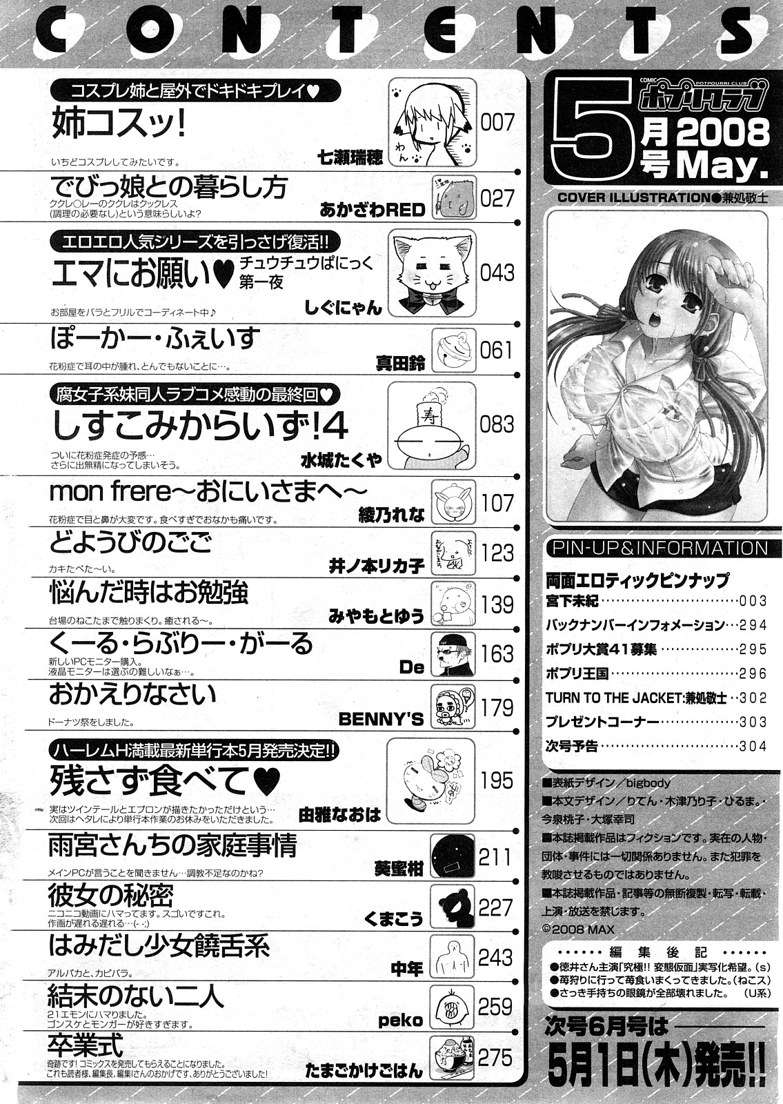 COMIC ポプリクラブ 2008年05月号