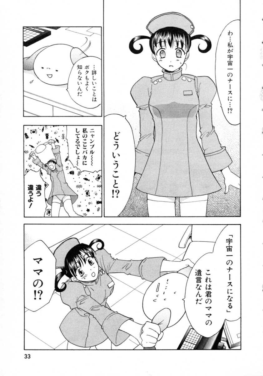 [二階堂みつき] スペースナースペペロン